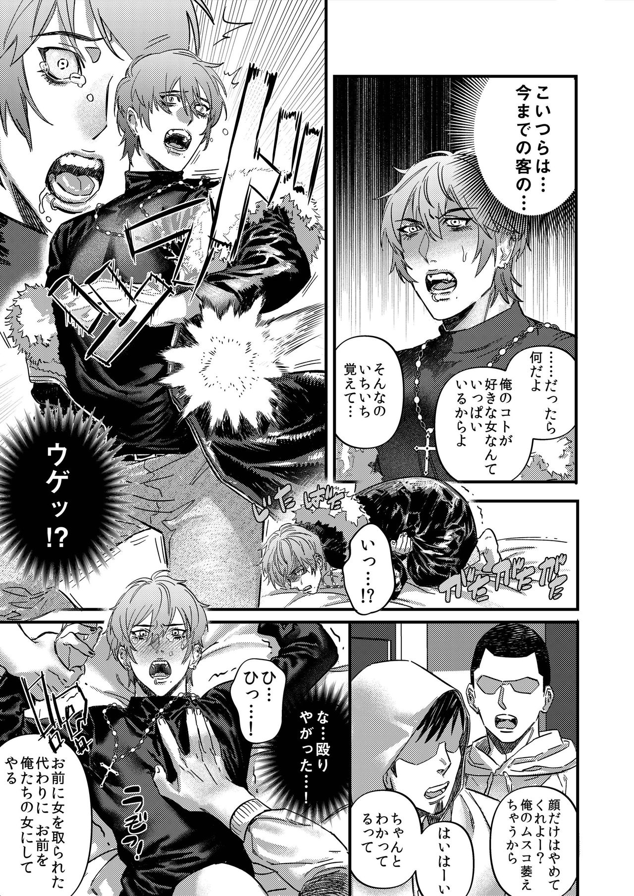 Number One Host ga Number One Mesuiki Osu! ~Kichiku Host ni Motenai Otoko-tachi ga Fukushuu no Mesuiki Choukyou~ page 6 full