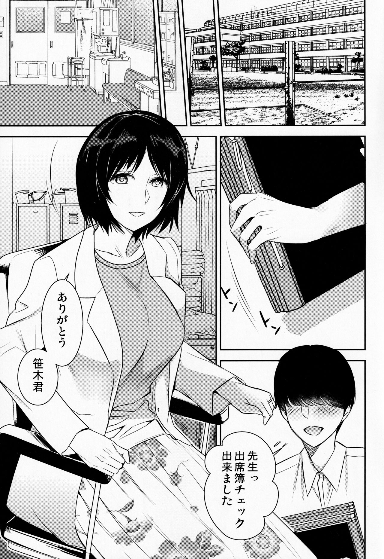 Akogare no Ano Hito wa page 2 full