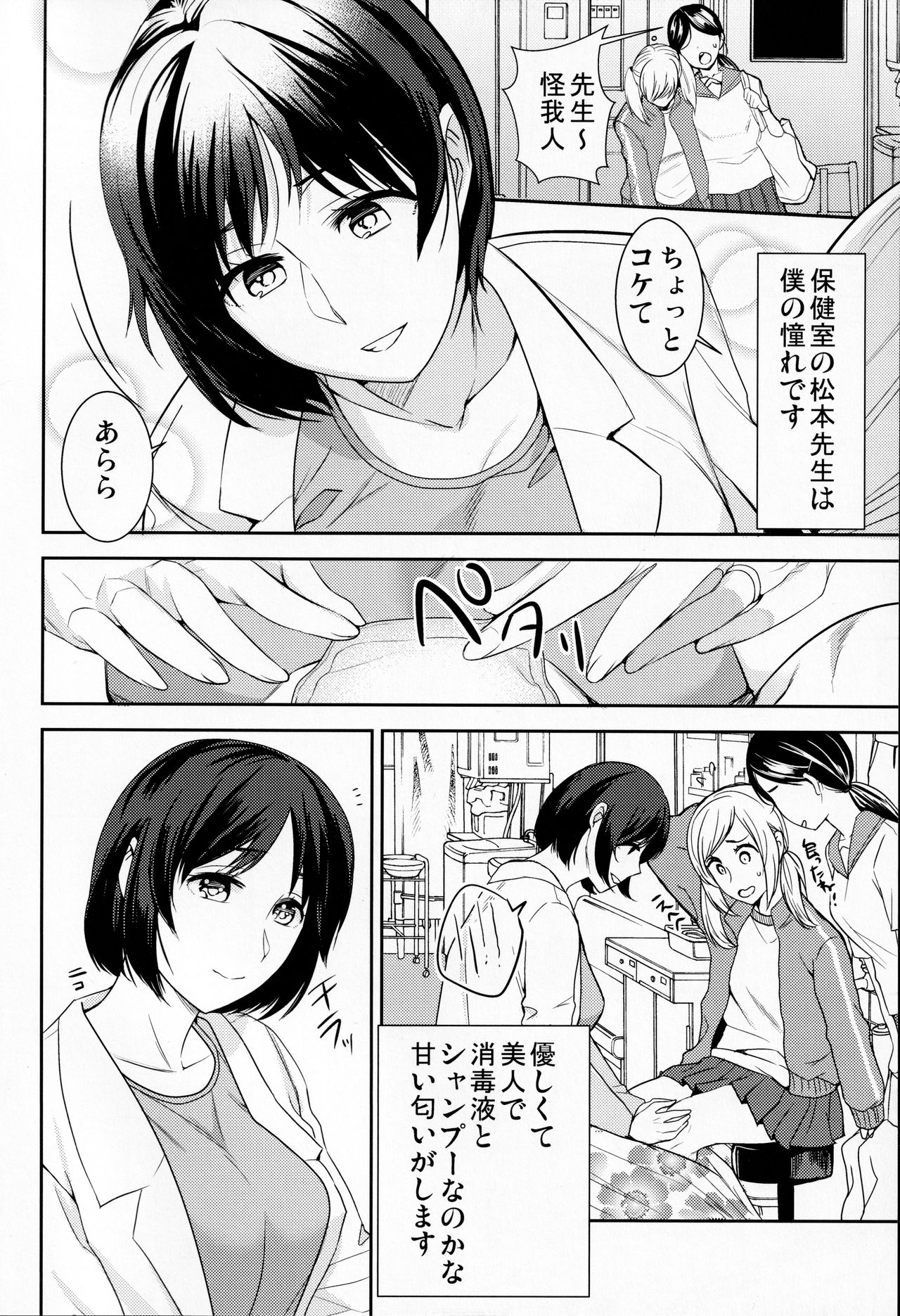 Akogare no Ano Hito wa page 3 full