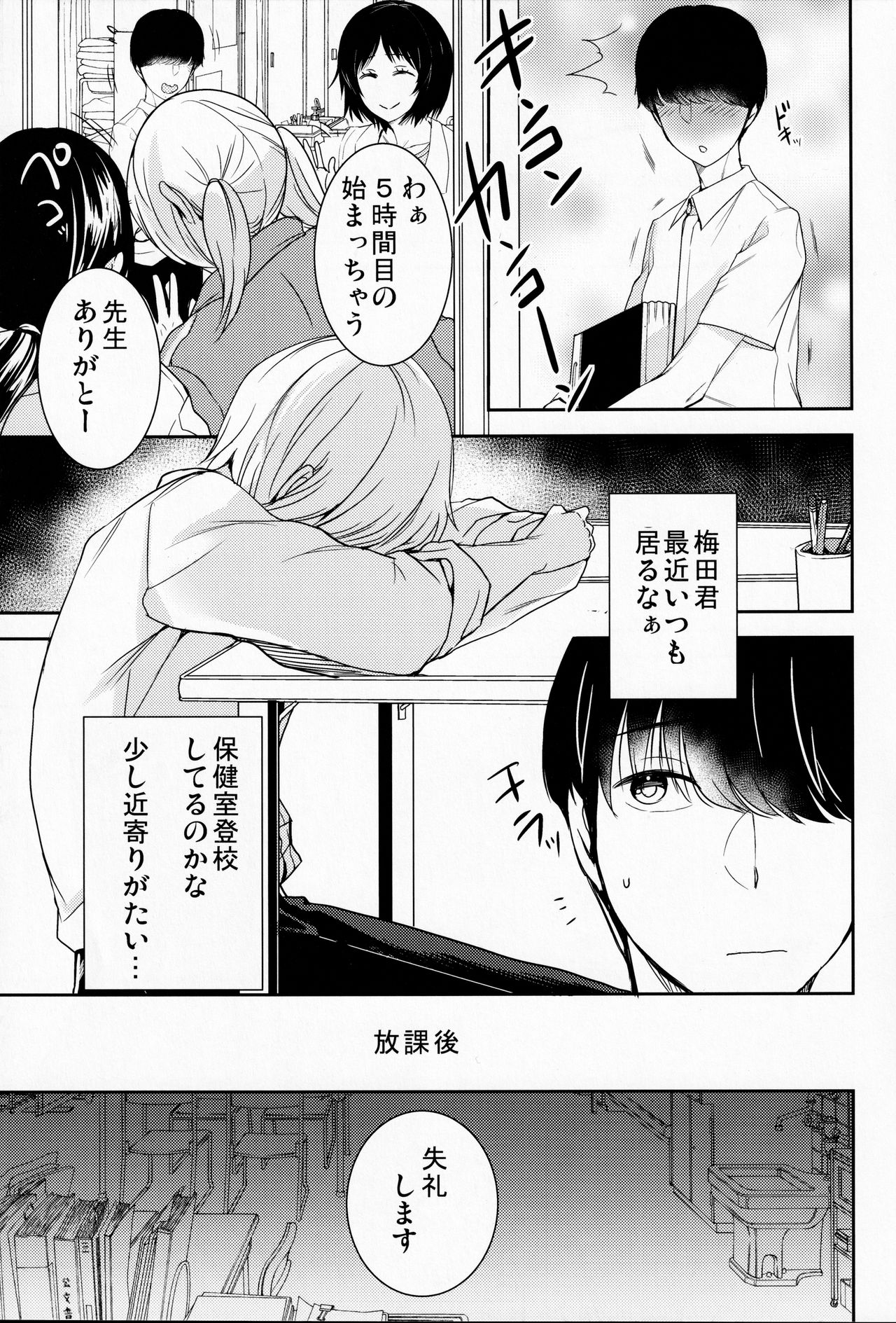 Akogare no Ano Hito wa page 4 full