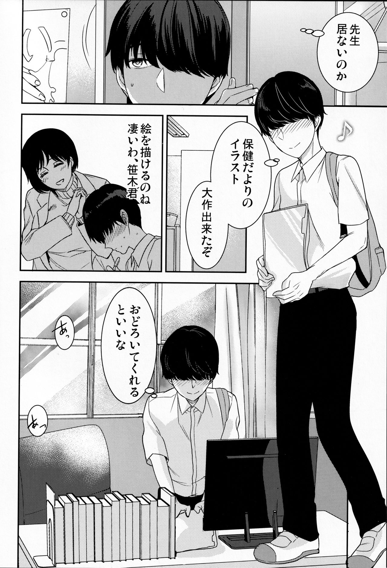 Akogare no Ano Hito wa page 5 full