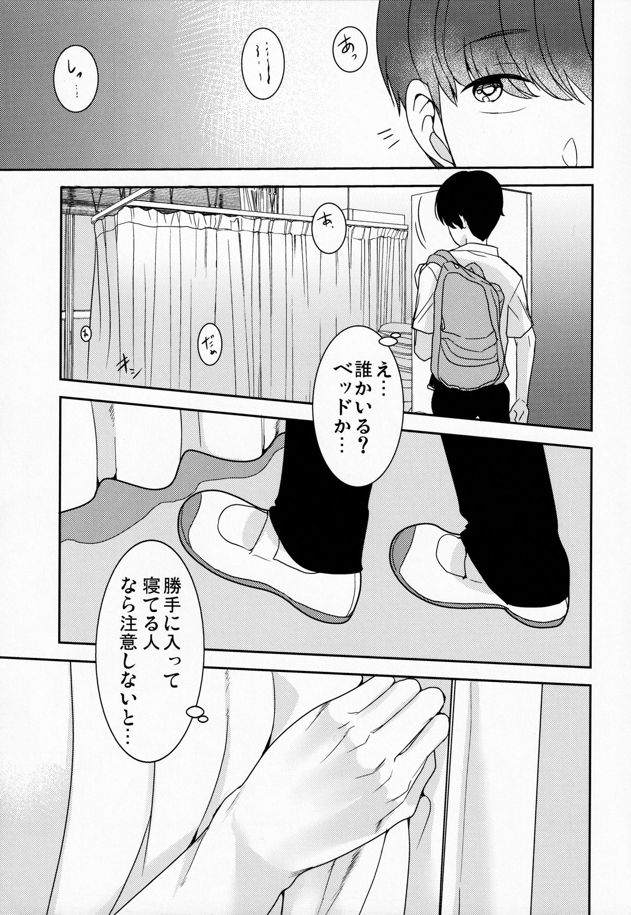 Akogare no Ano Hito wa page 6 full