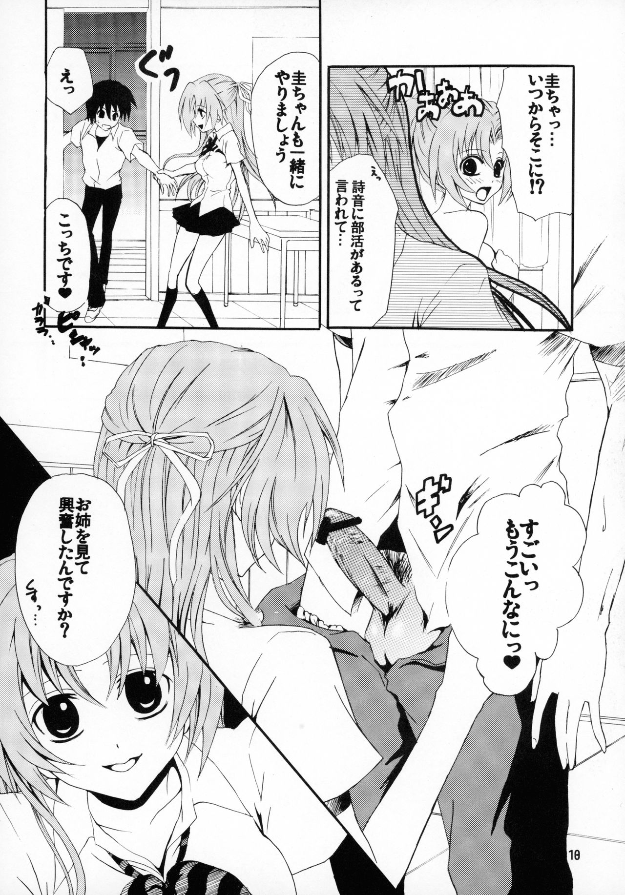 Onnanoko. page 10 full