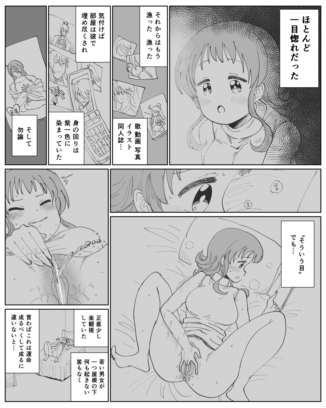 がくぐみぼかまんR5 page 2 full