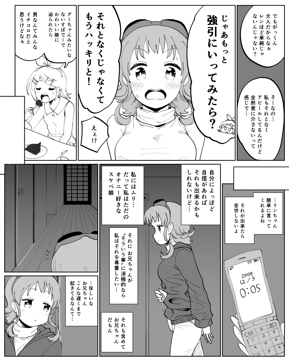 がくぐみぼかまんR5 page 4 full