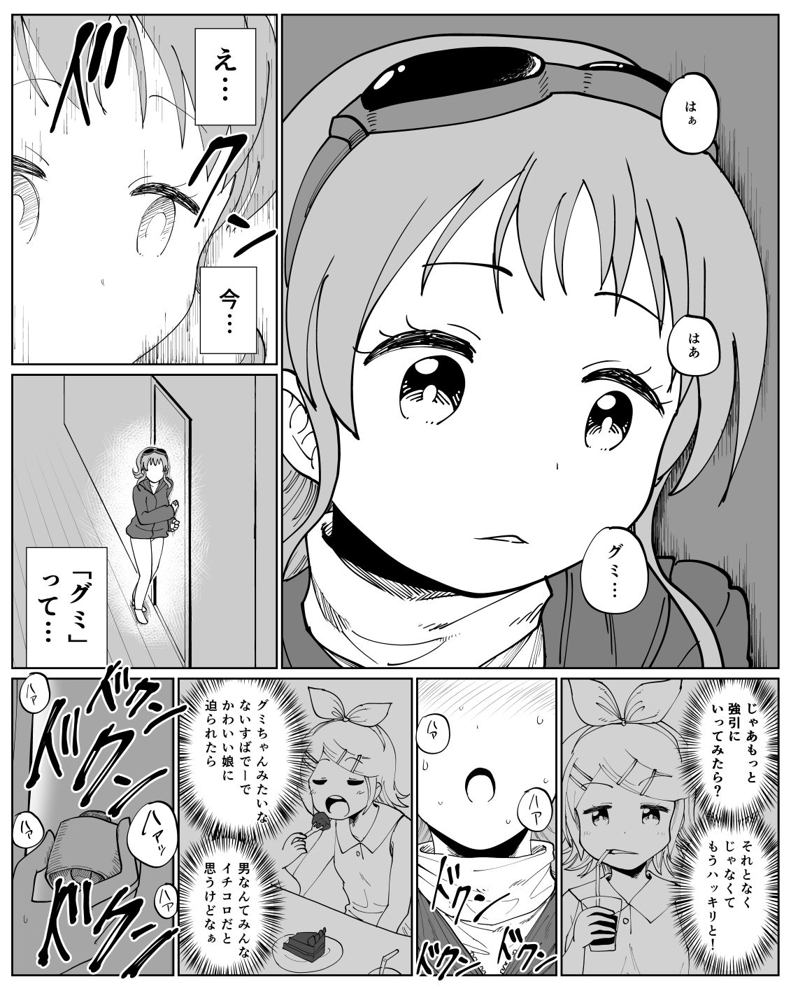 がくぐみぼかまんR5 page 5 full