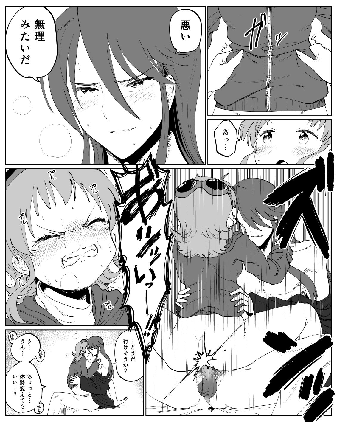 がくぐみぼかまんR5 page 8 full