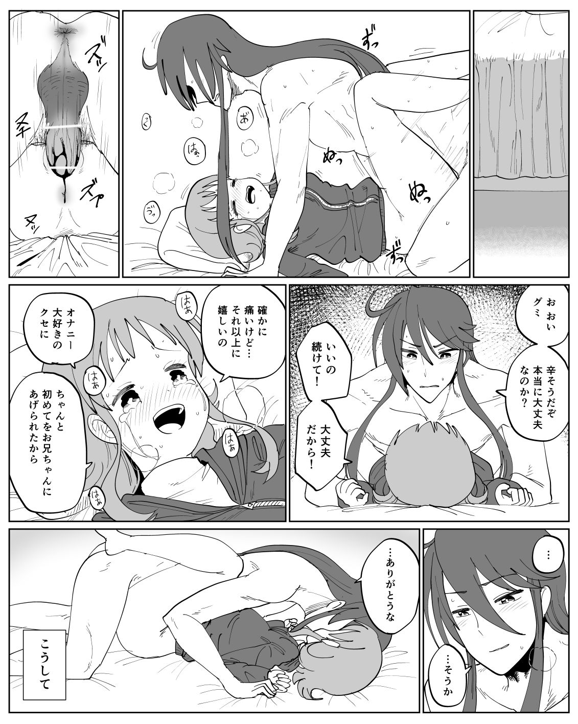 がくぐみぼかまんR5 page 9 full