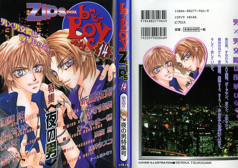 B-BOY Zips 14 夜の男特集 page 1 full