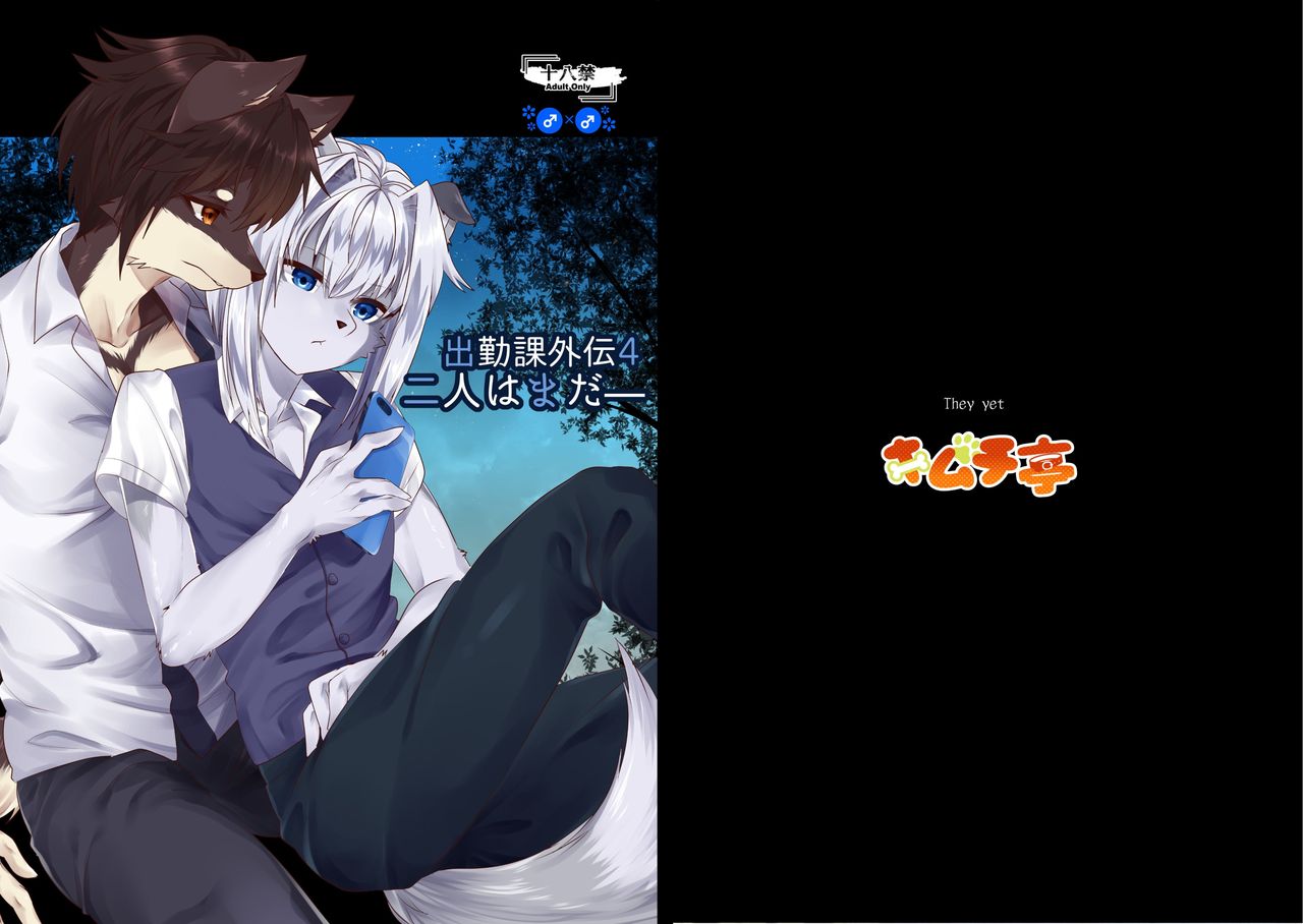 Shukkin-ka Gaiden 4 Futari wa mada- page 1 full