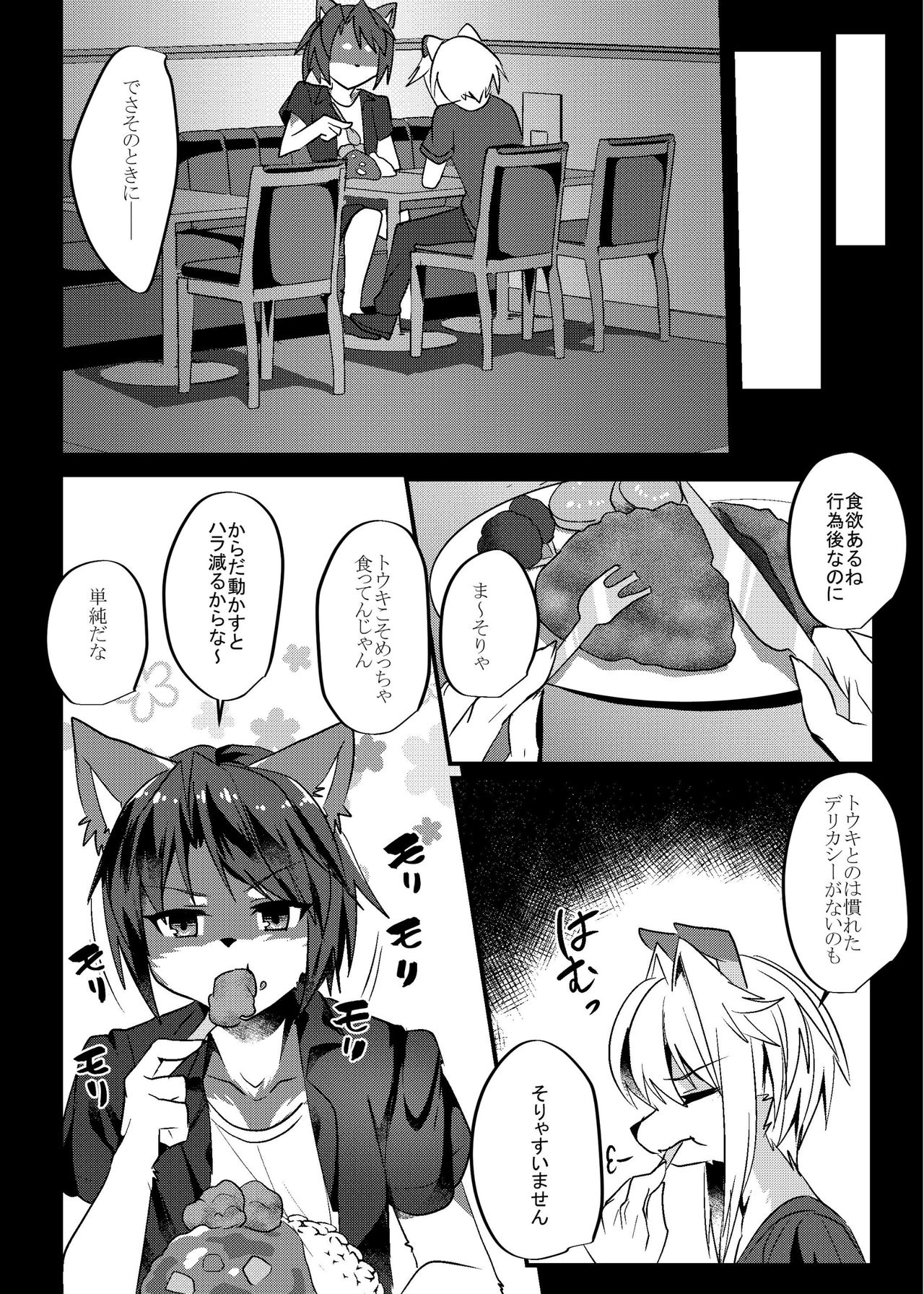 Shukkin-ka Gaiden 4 Futari wa mada- page 10 full