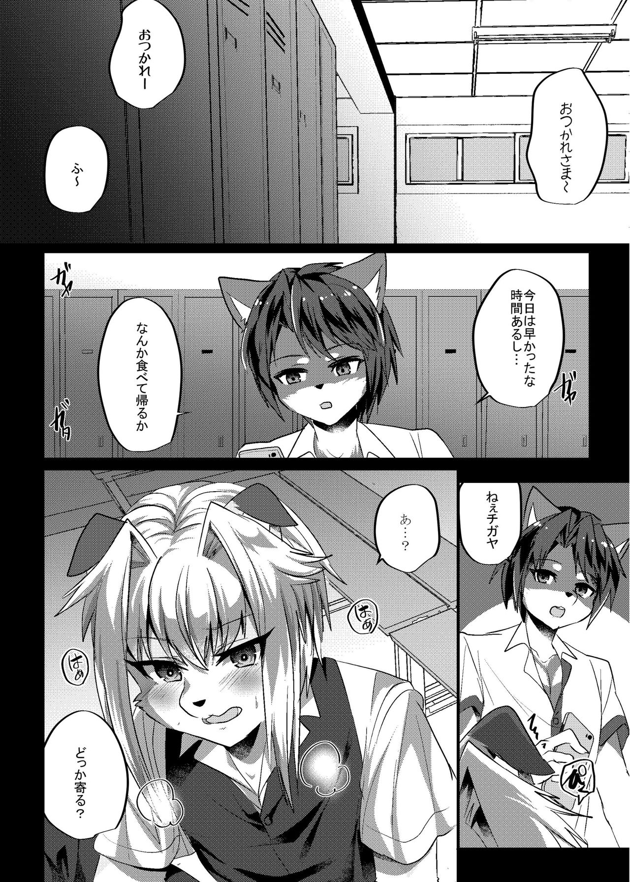 Shukkin-ka Gaiden 4 Futari wa mada- page 3 full