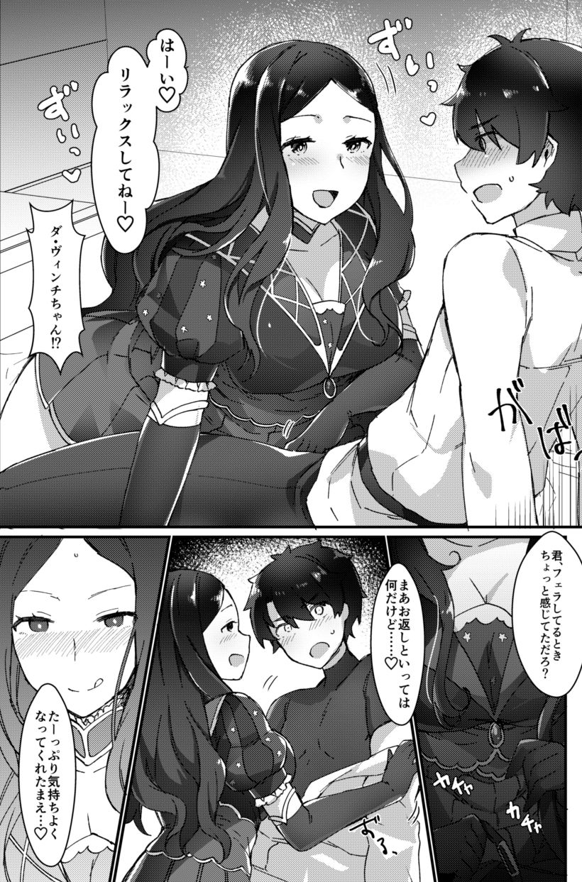 Da Vinci-chan wa Haeteru!! page 6 full