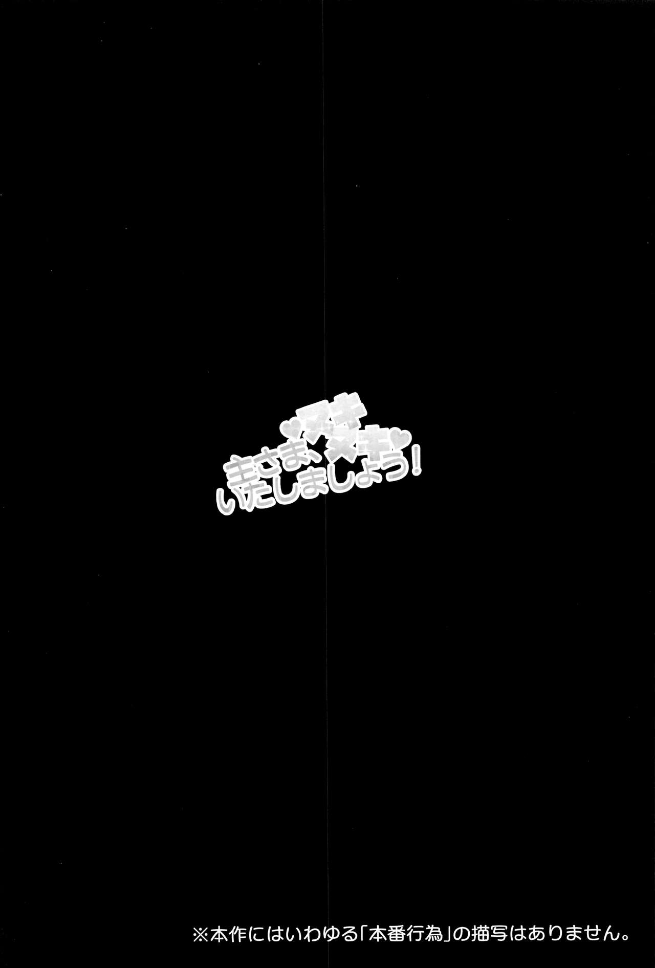 Aruji-sama, Nukinuki Itashimashou! page 3 full