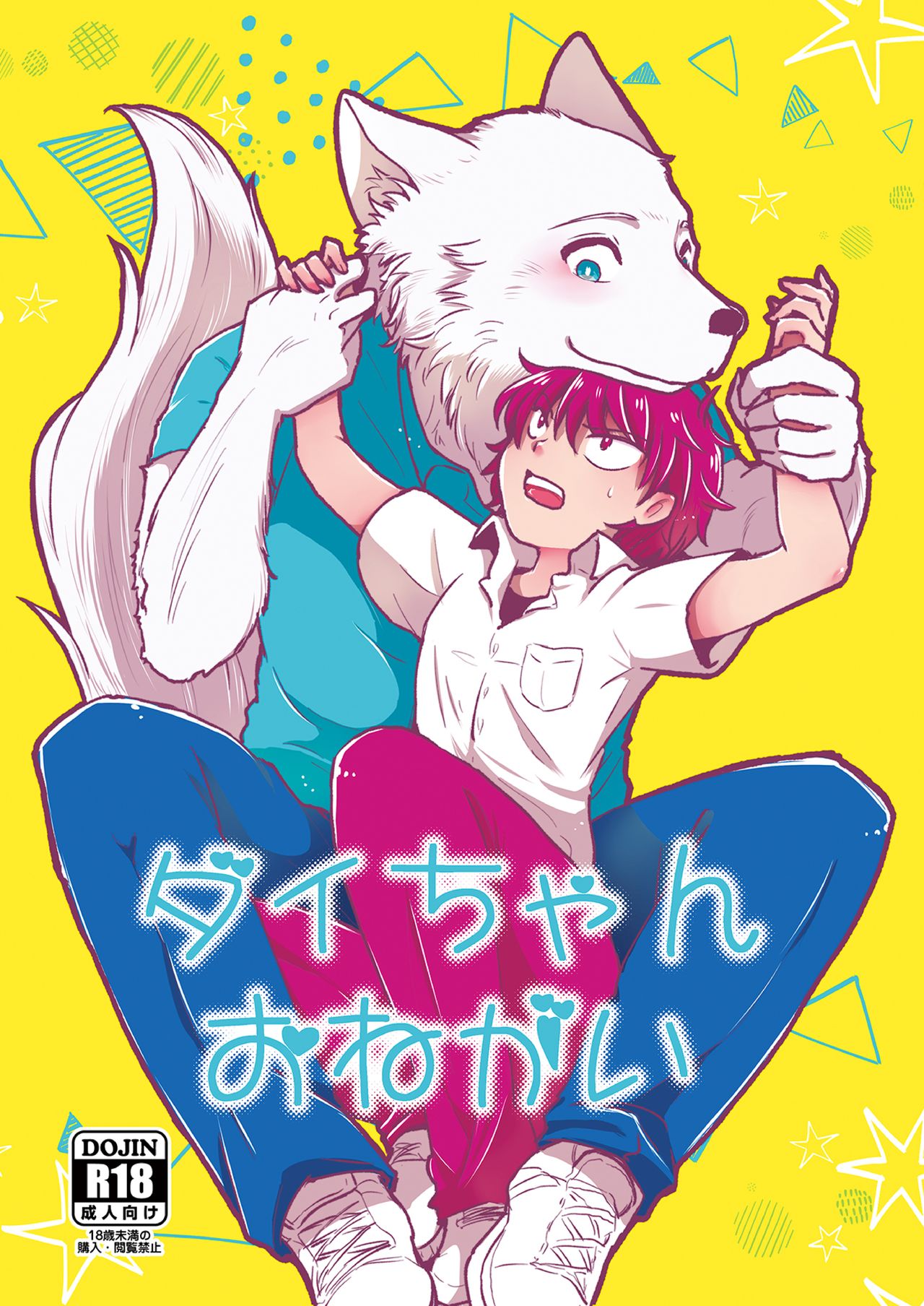 Dai-chan Onegai page 1 full