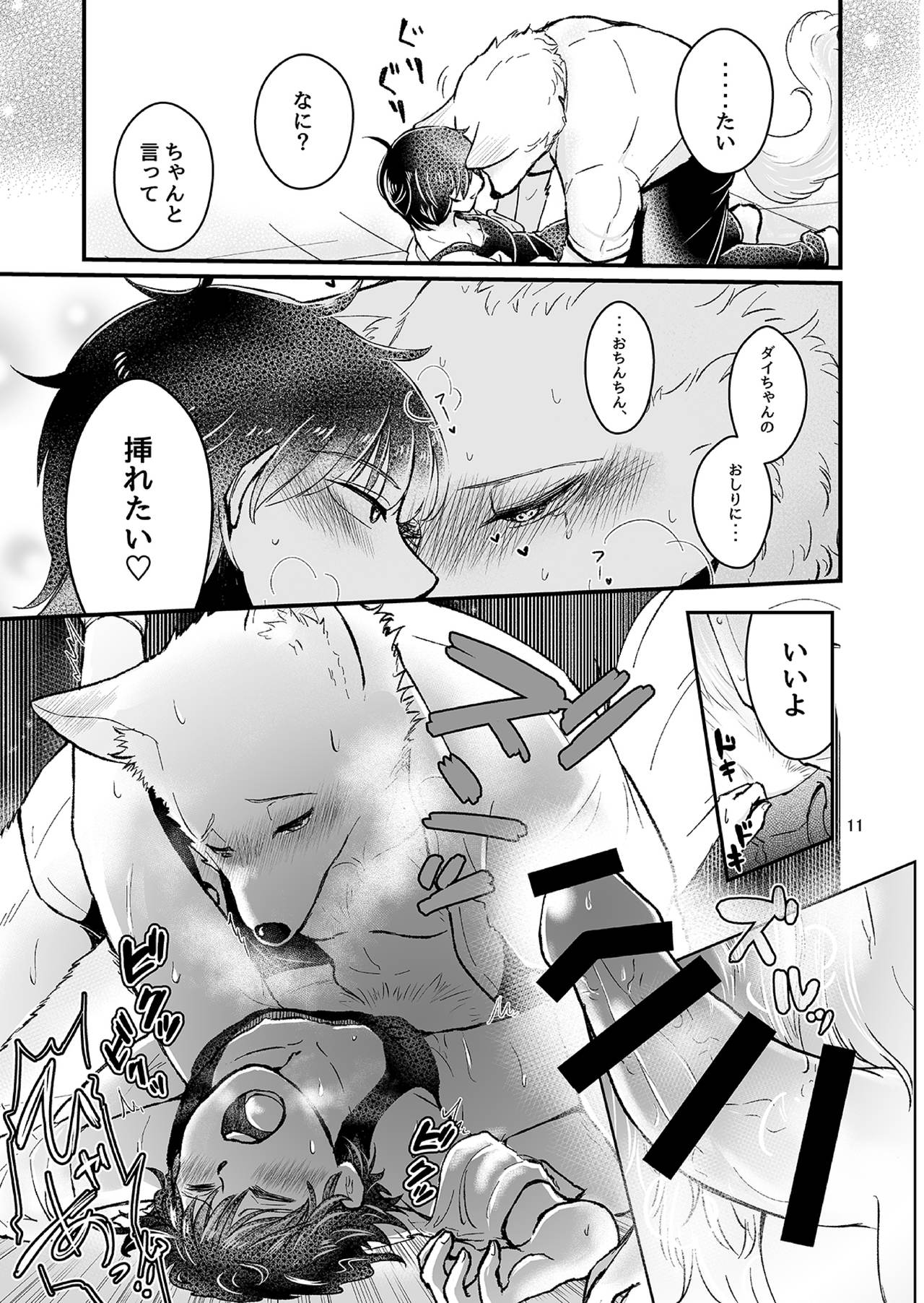 Dai-chan Onegai page 10 full