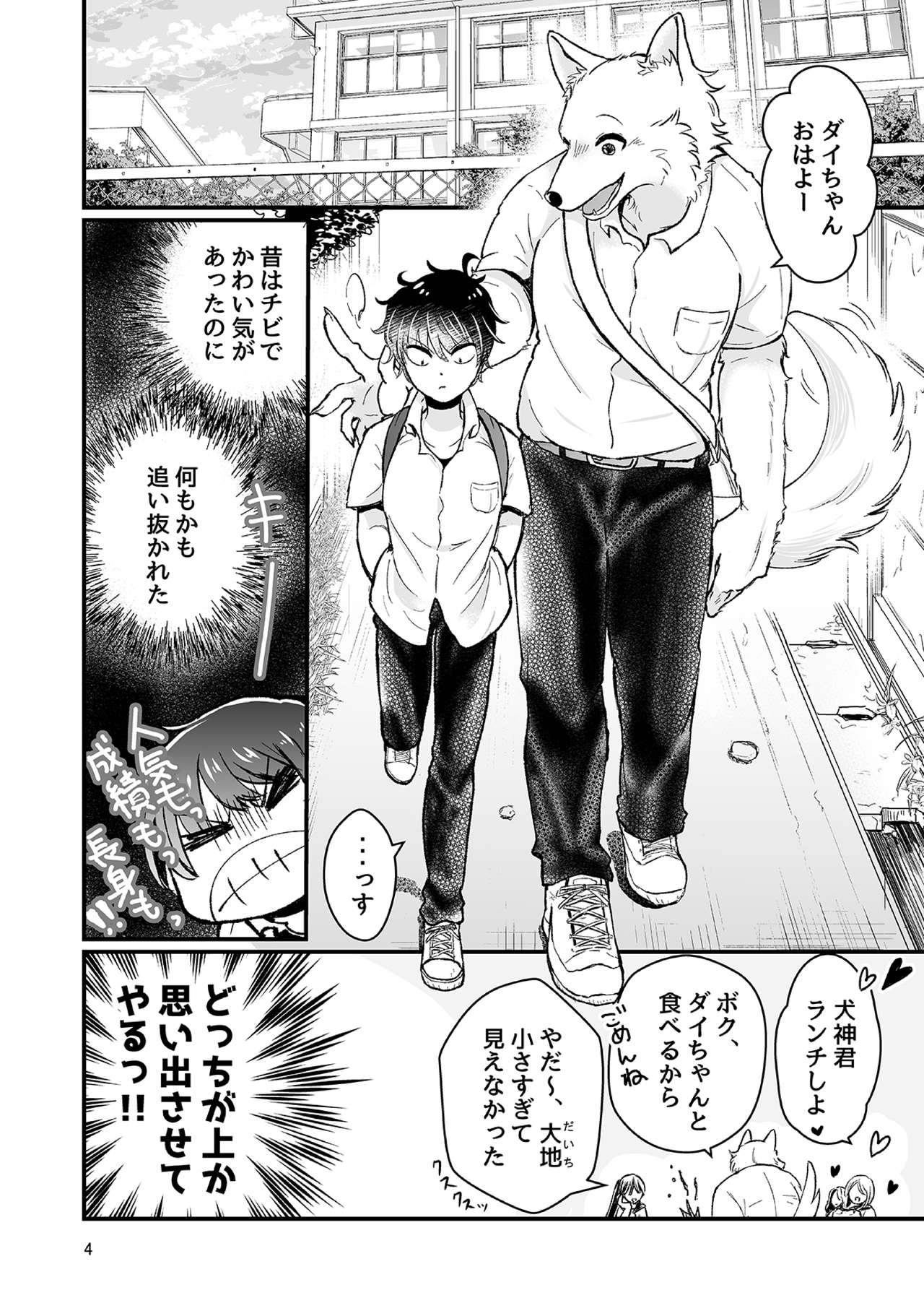 Dai-chan Onegai page 3 full