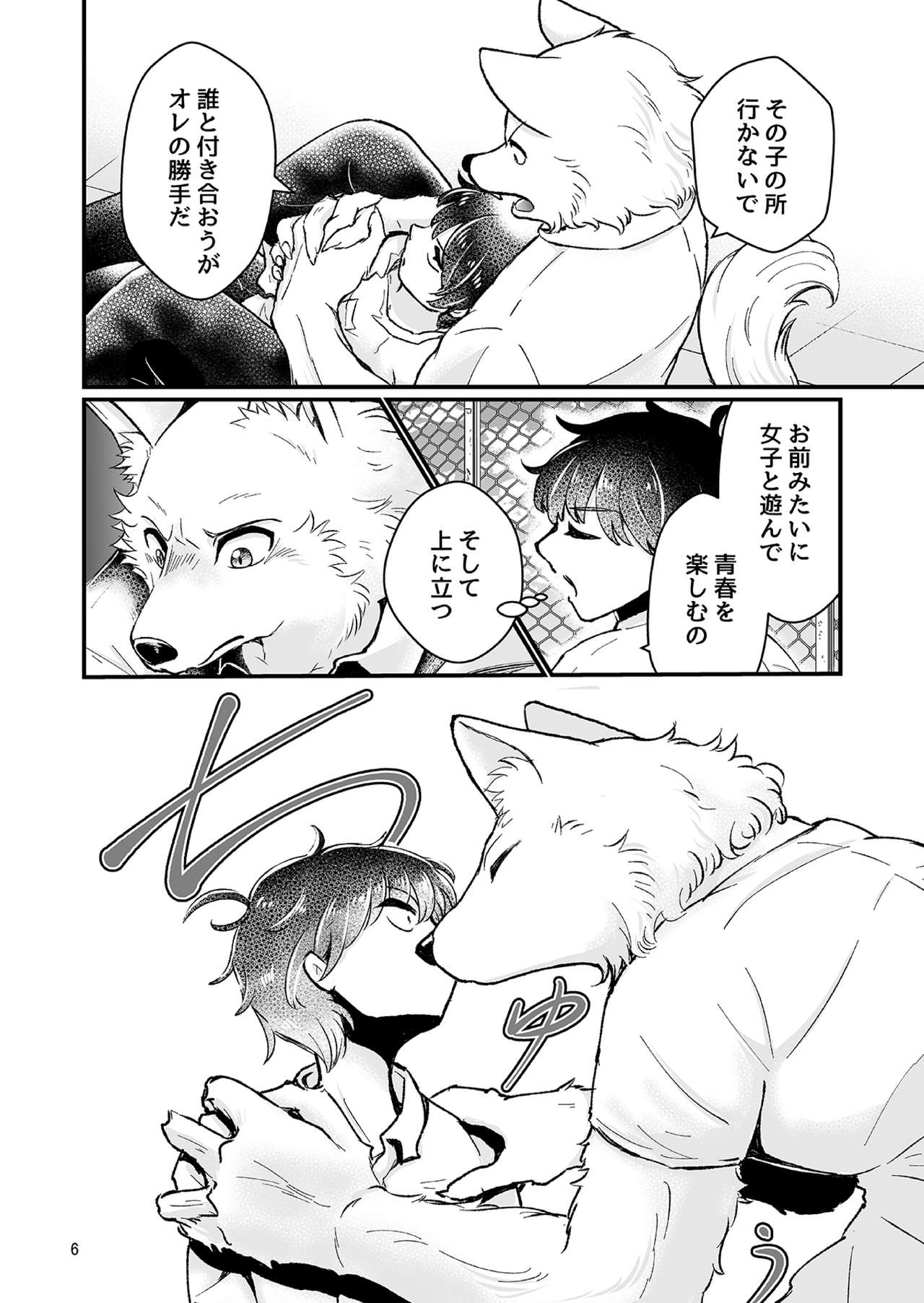 Dai-chan Onegai page 5 full