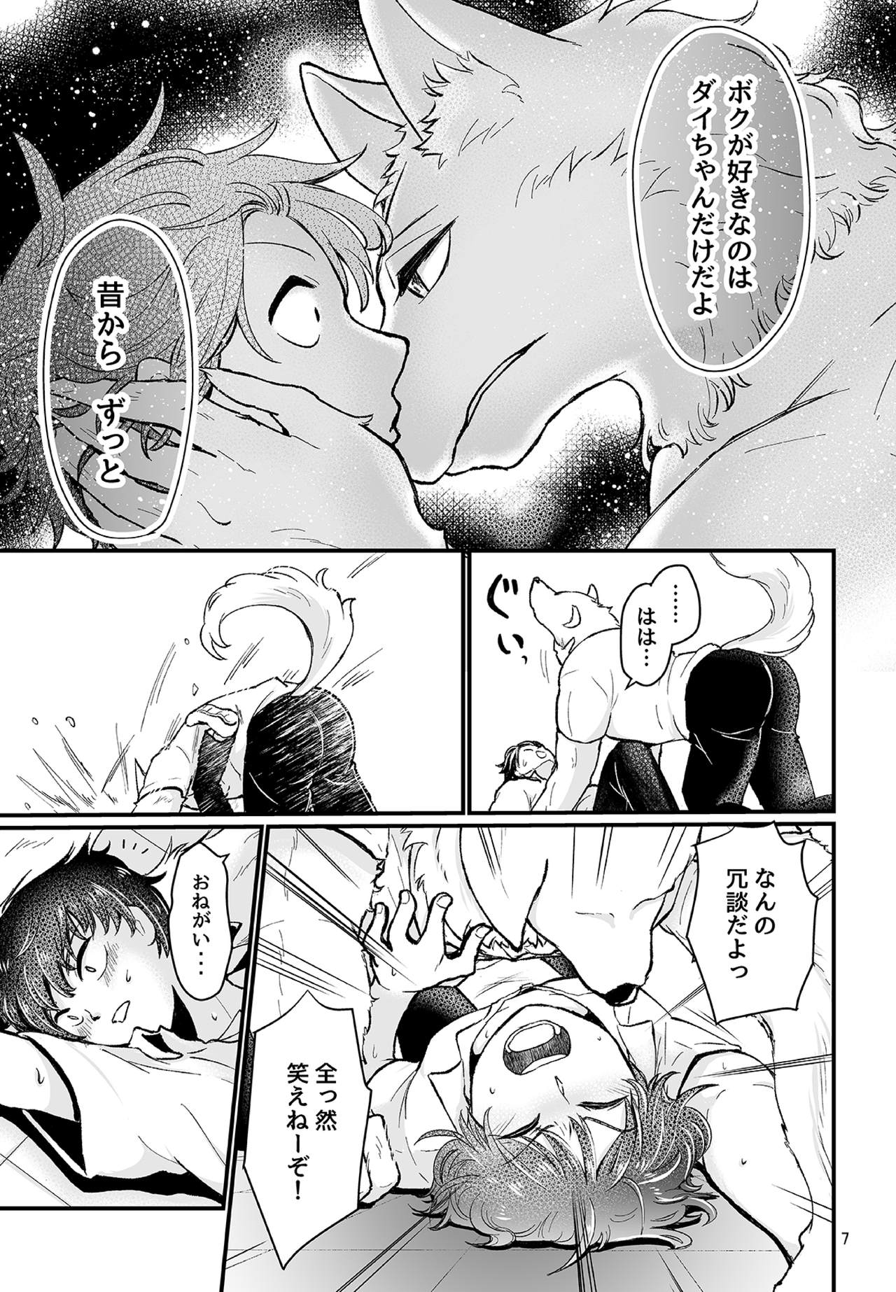 Dai-chan Onegai page 6 full
