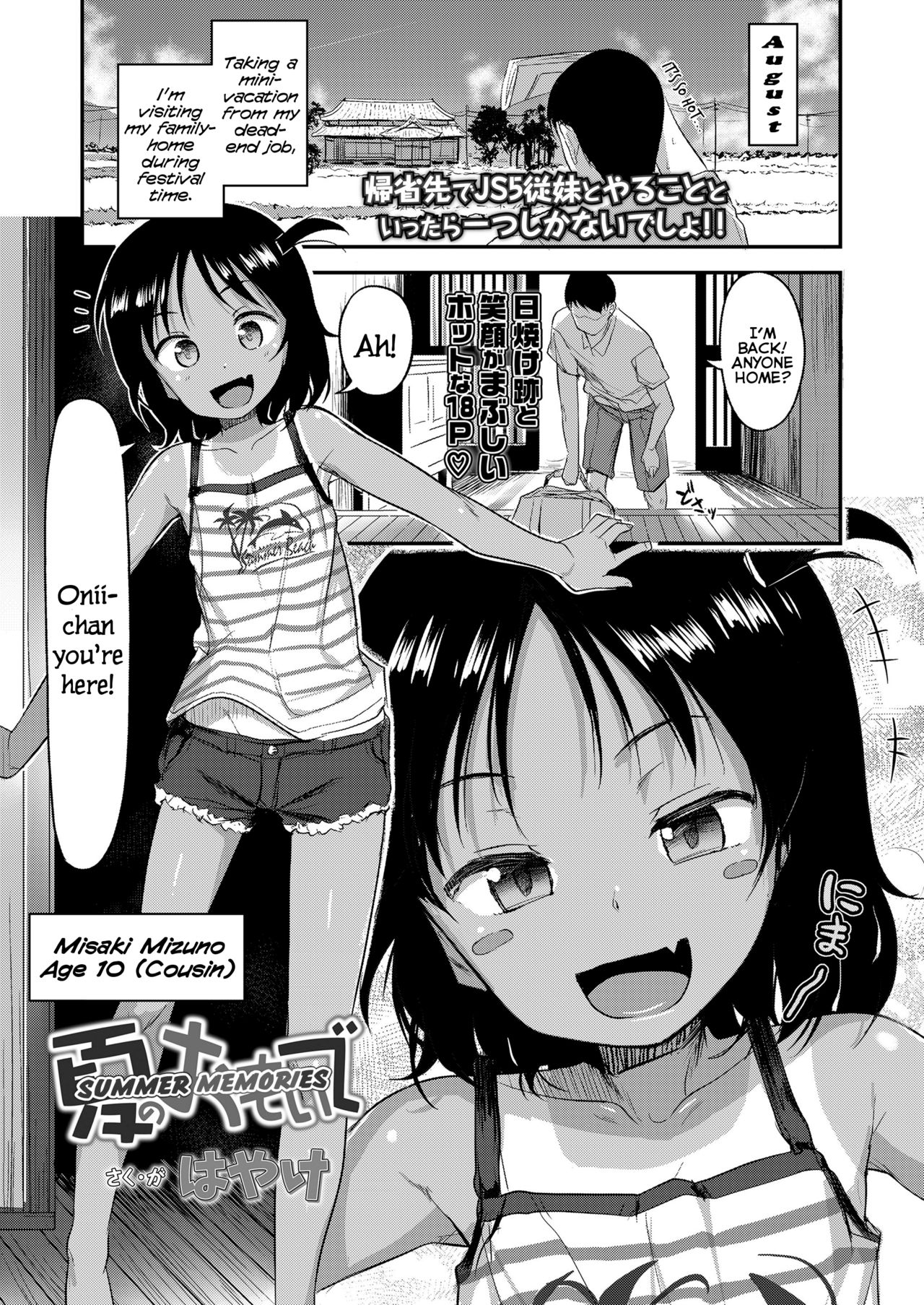 Natsu no Omoide | Summer Memories page 1 full