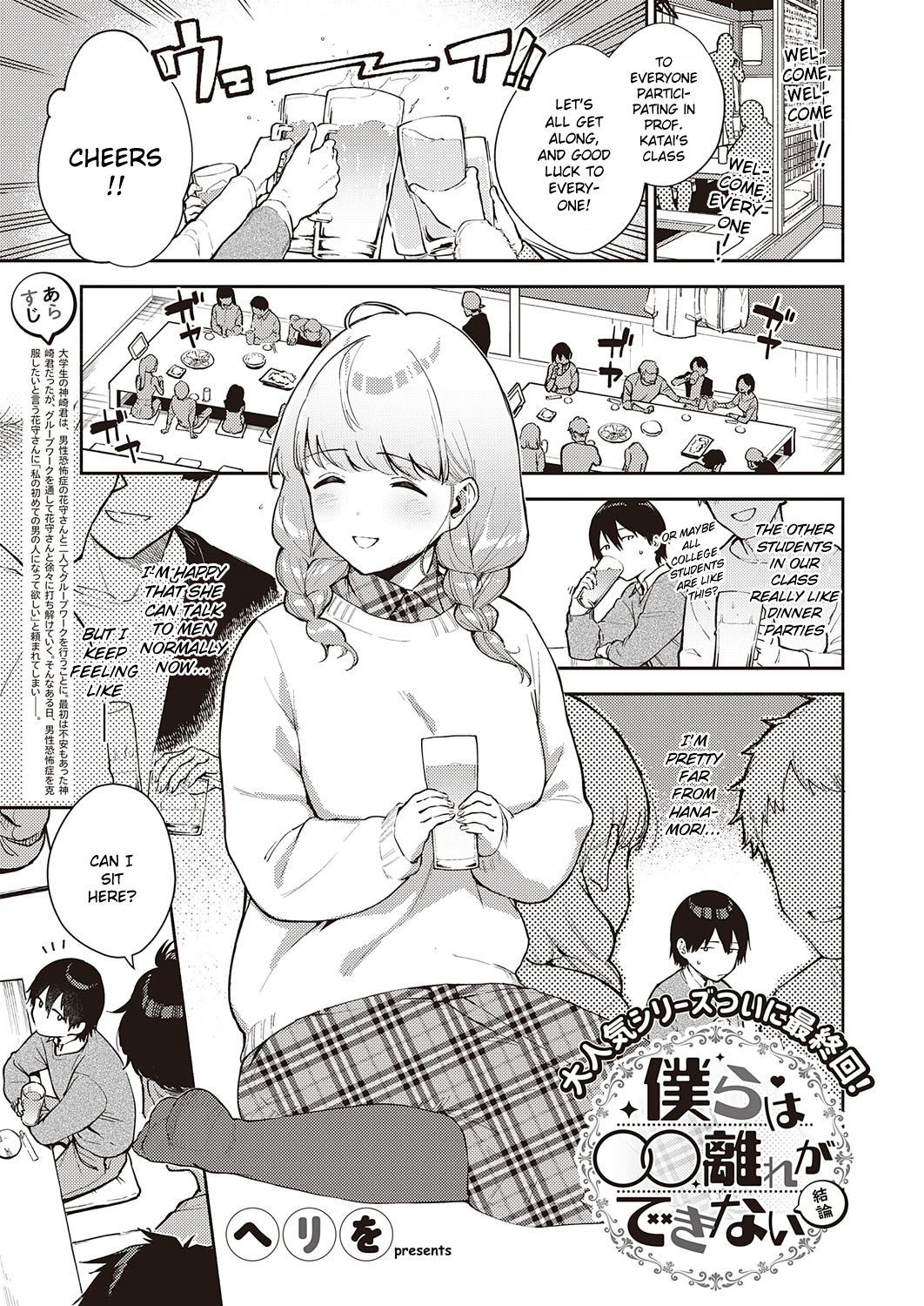 Bokura wa ○○ Banare ga Dekinai Ketsuron page 1 full