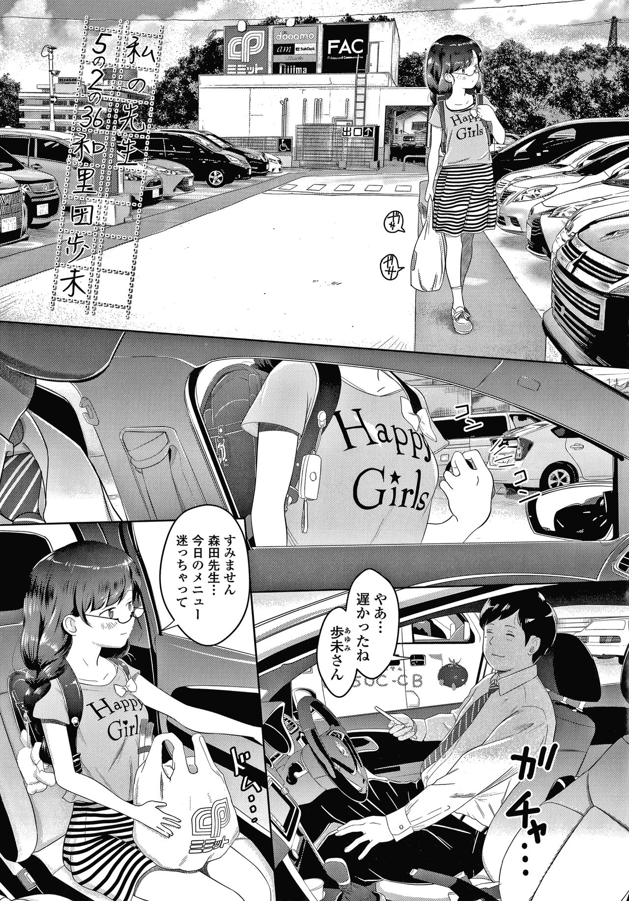 5 no 2 no Koibana. page 10 full