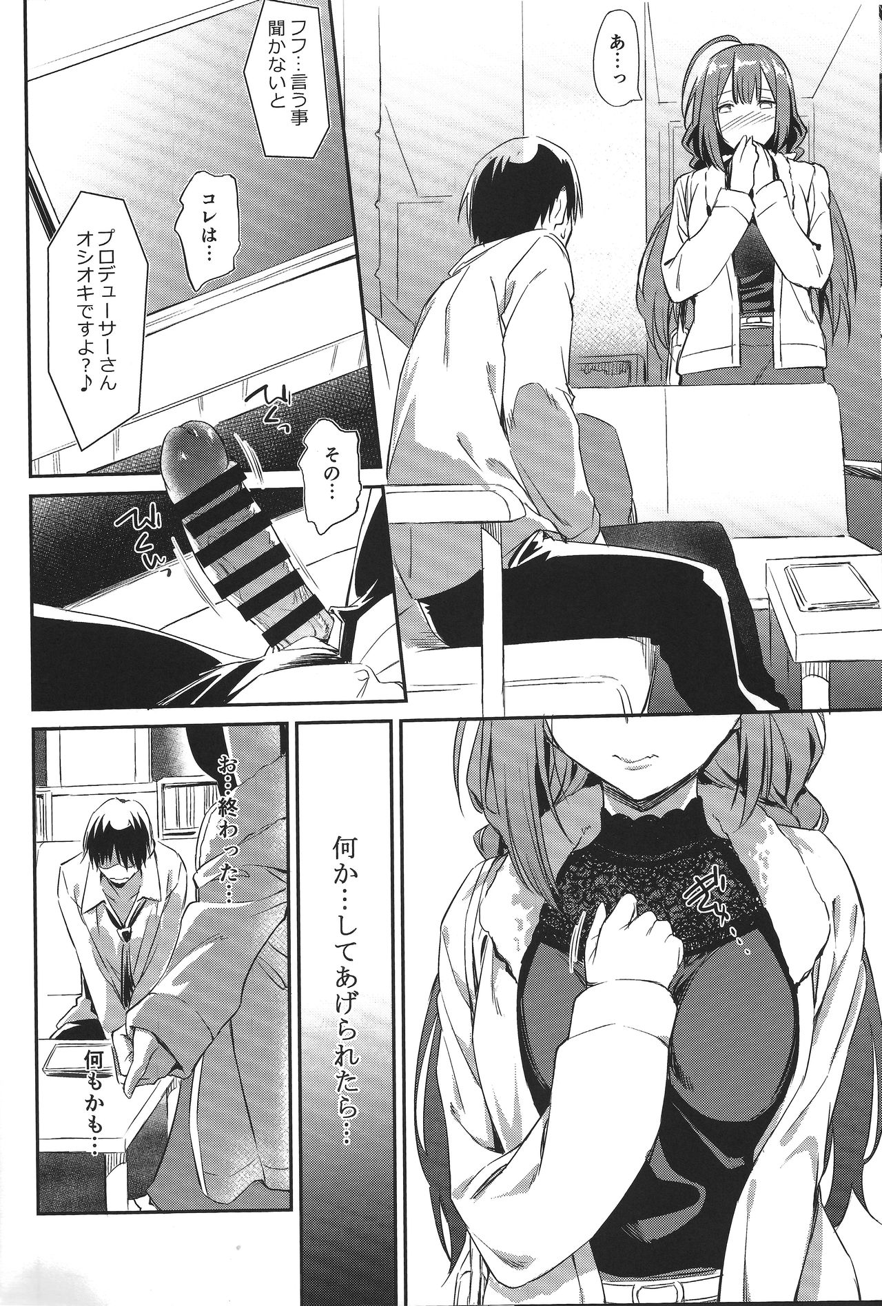 Chiyuki-san no Yasashii Shasei Kanri page 5 full