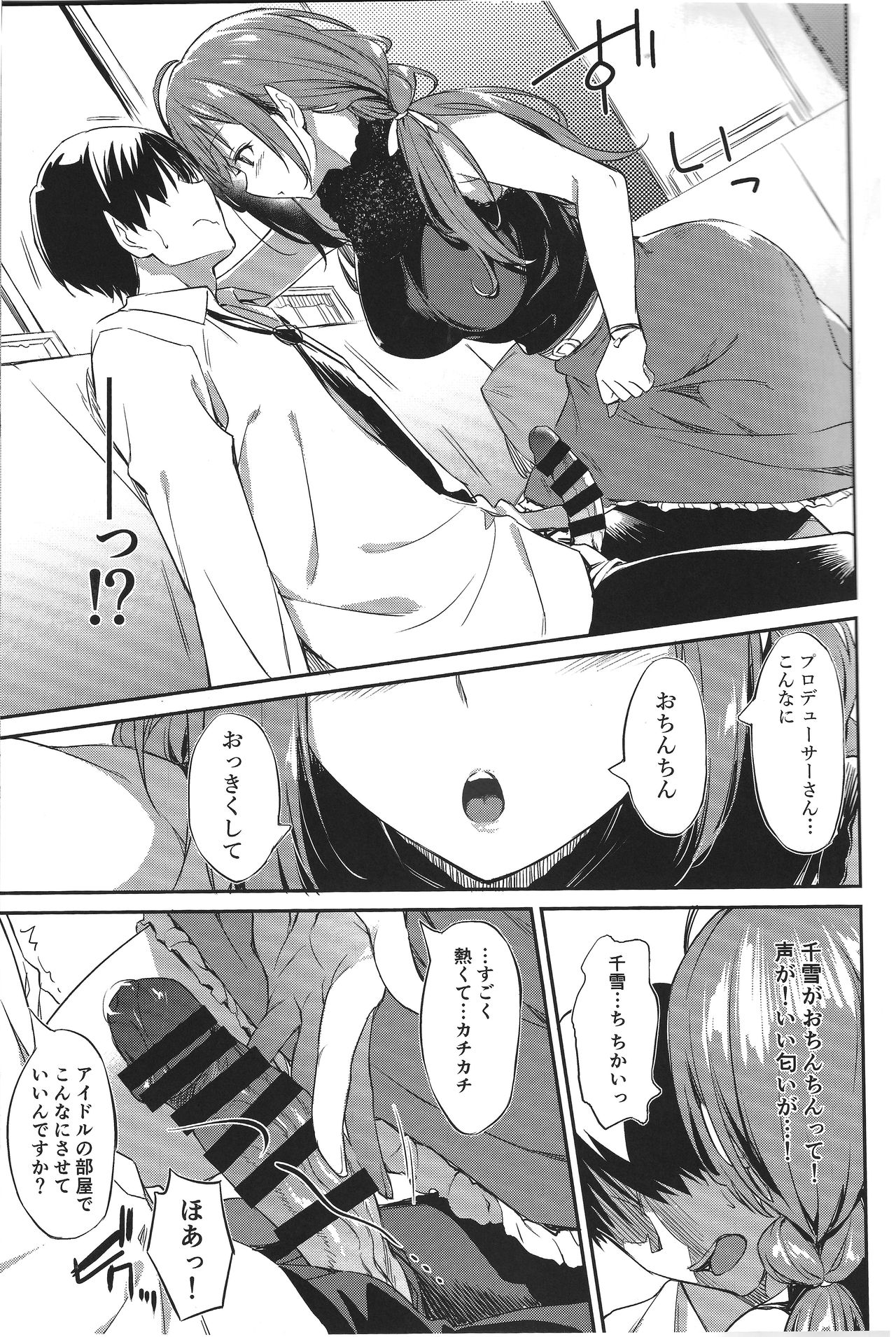 Chiyuki-san no Yasashii Shasei Kanri page 6 full