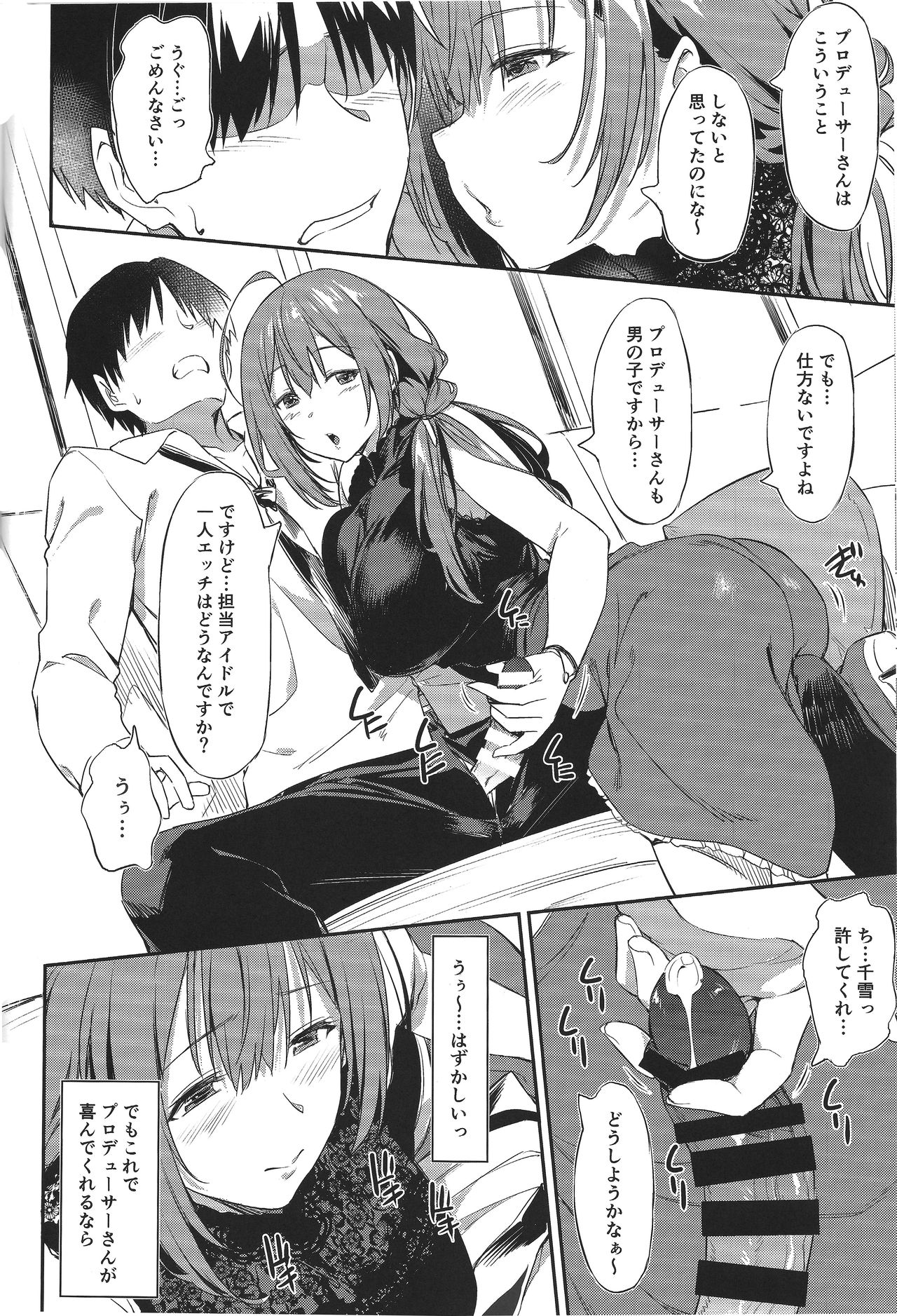 Chiyuki-san no Yasashii Shasei Kanri page 7 full