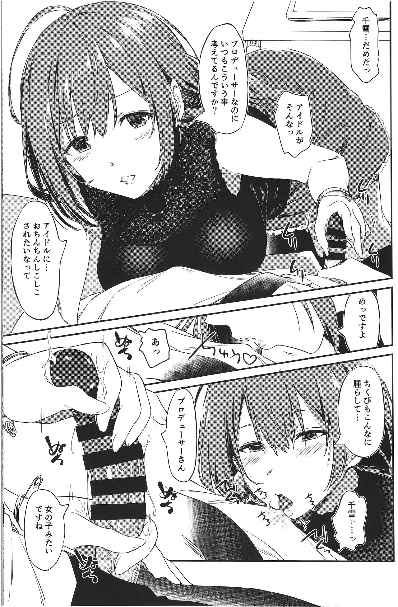Chiyuki-san no Yasashii Shasei Kanri page 8 full