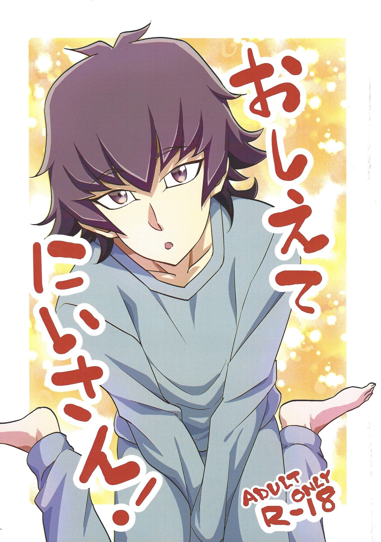 Oshiete Nii-san! page 1 full