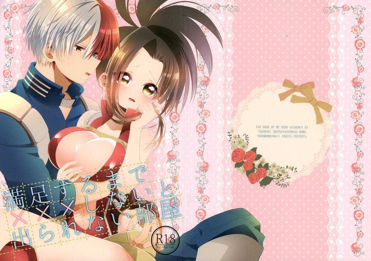 Manzoku suru made ××× Shinai to Derarenai Heya page 1 full