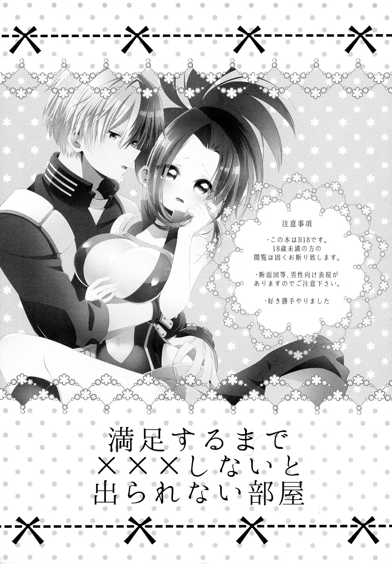 Manzoku suru made ××× Shinai to Derarenai Heya page 2 full