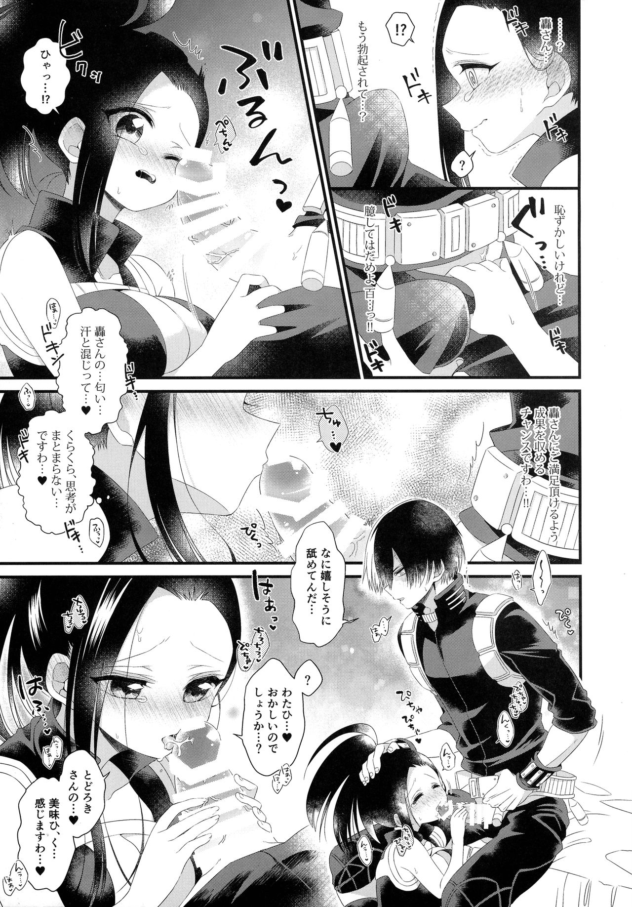 Manzoku suru made ××× Shinai to Derarenai Heya page 8 full
