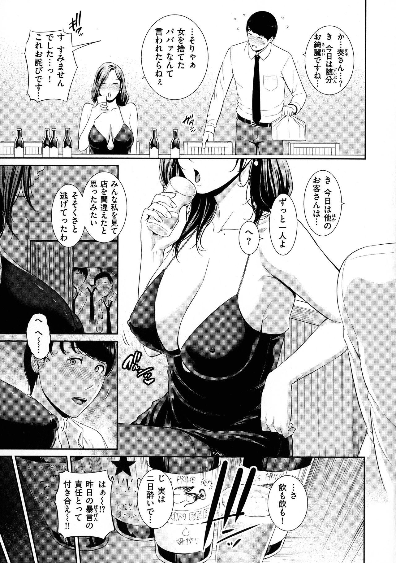 Koi suru Bijukujo-tachi - Milf is in love with dick page 7 full