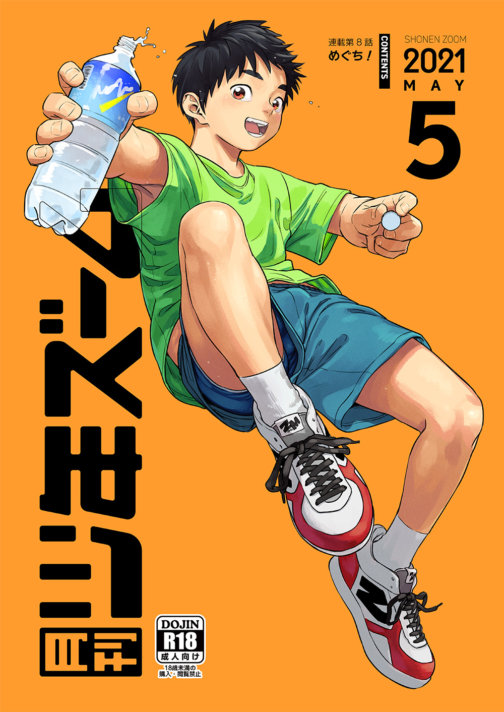Gekkan Shounen Zoom 2021-05 page 1 full