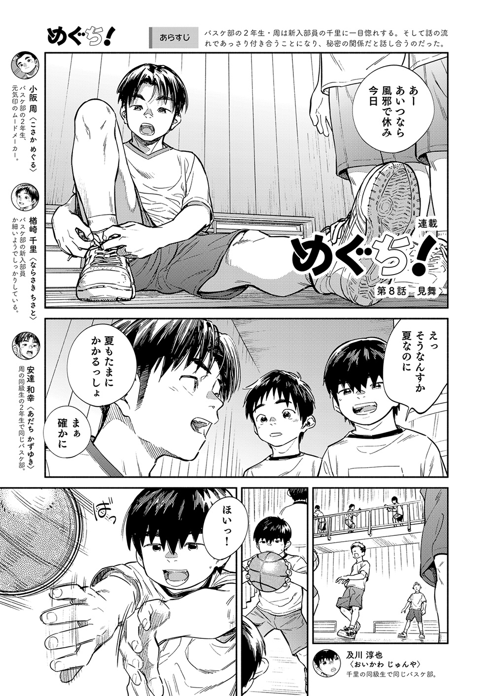 Gekkan Shounen Zoom 2021-05 page 5 full