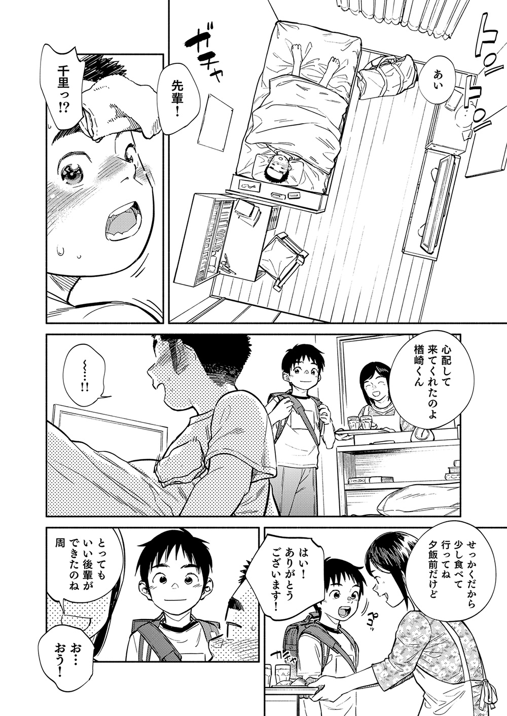 Gekkan Shounen Zoom 2021-05 page 8 full