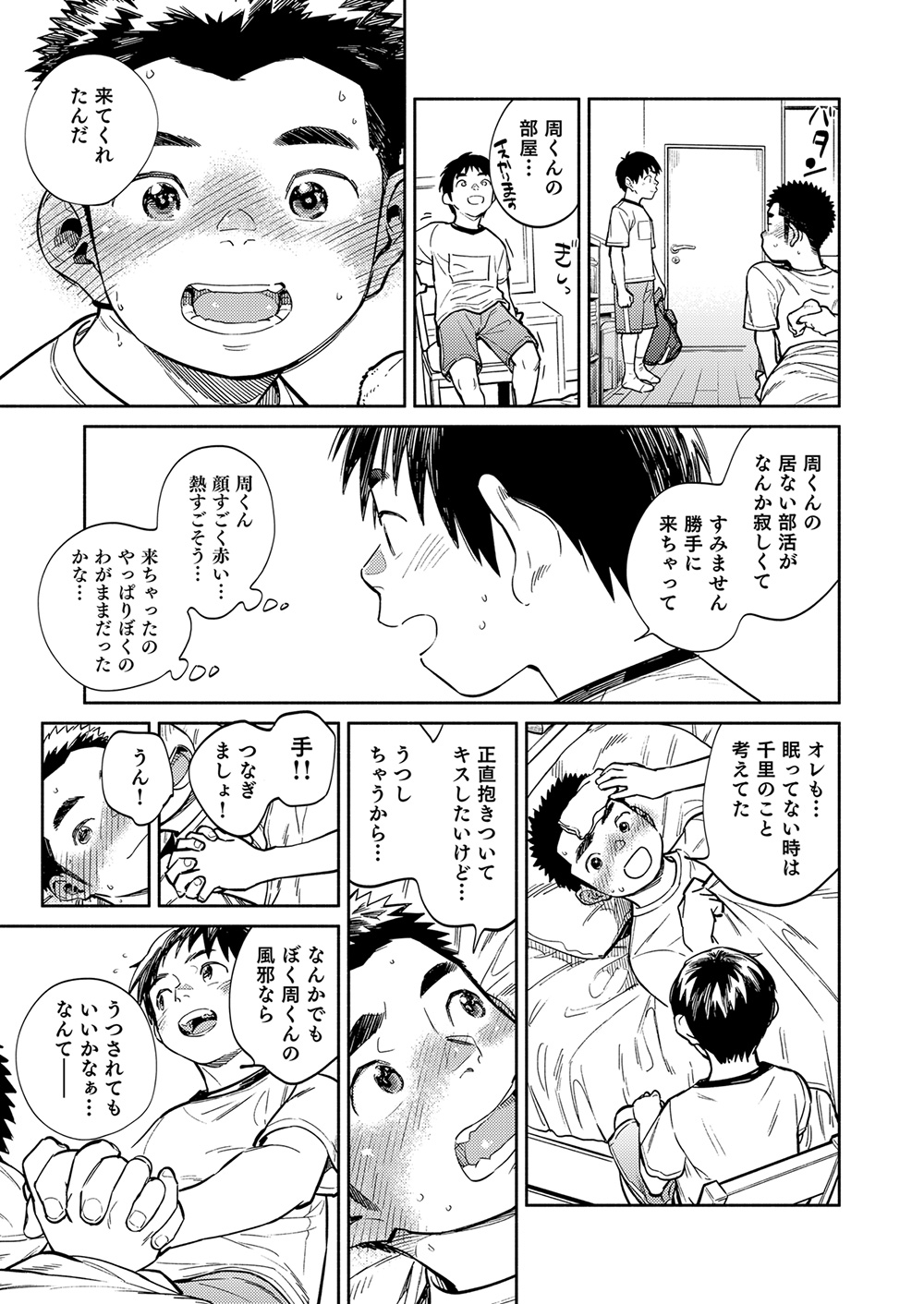 Gekkan Shounen Zoom 2021-05 page 9 full