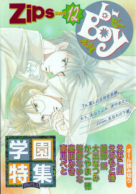 B-BOY Zips 12 学園特集 Part.2 page 1 full