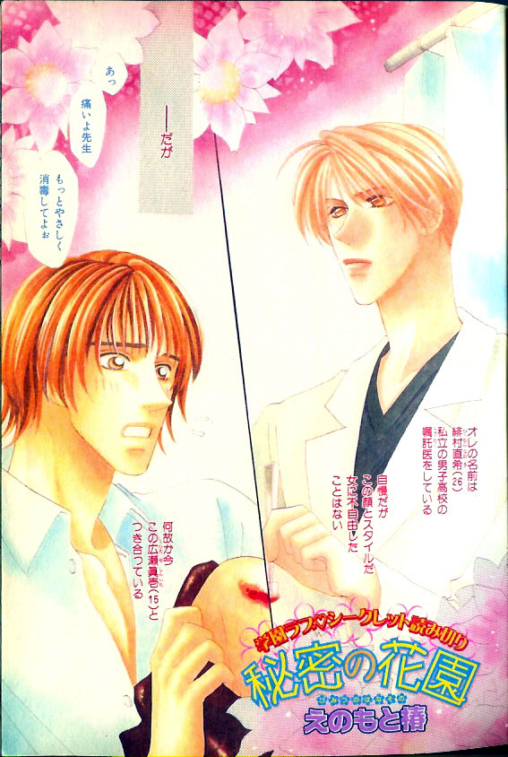 B-BOY Zips 12 学園特集 Part.2 page 2 full