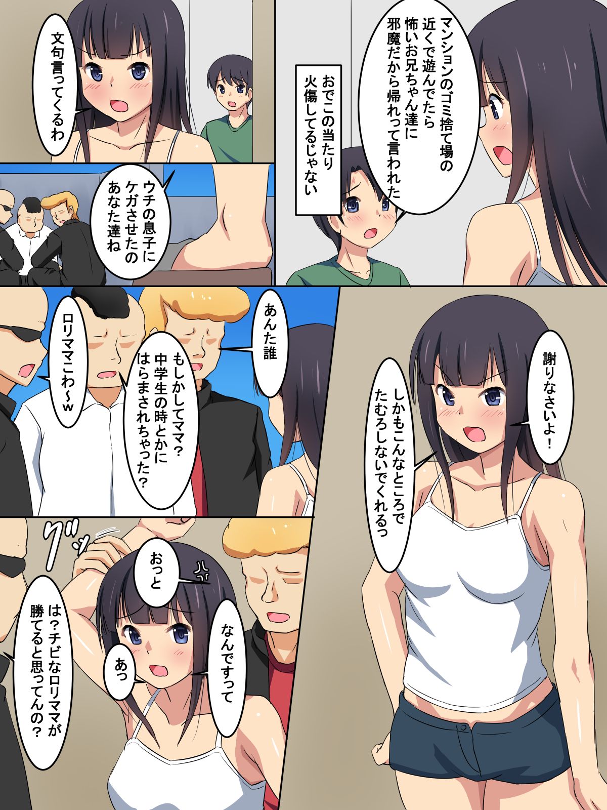Yankee-tachi ni...... page 1 full