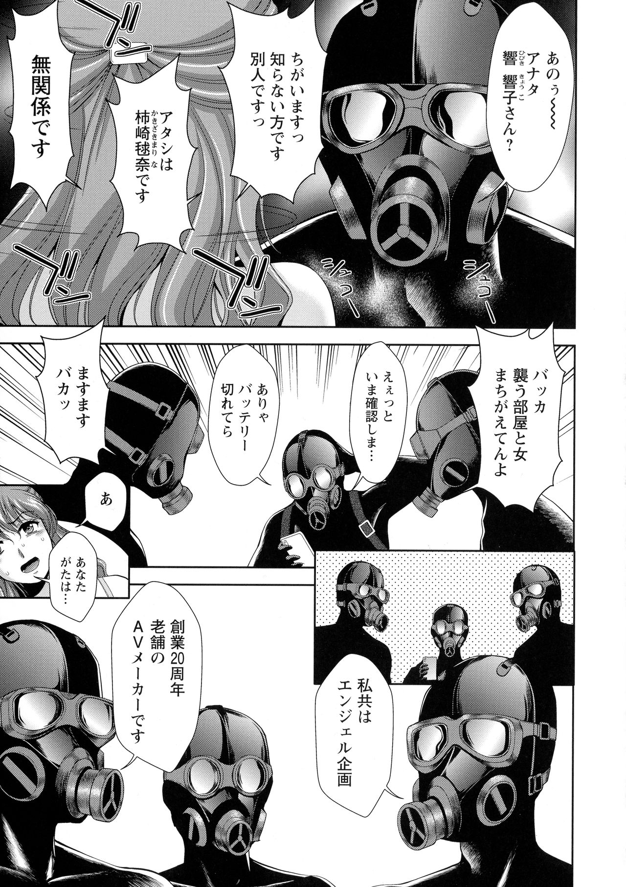 Shuchinikurin - Sake and Perverted Flesh page 10 full