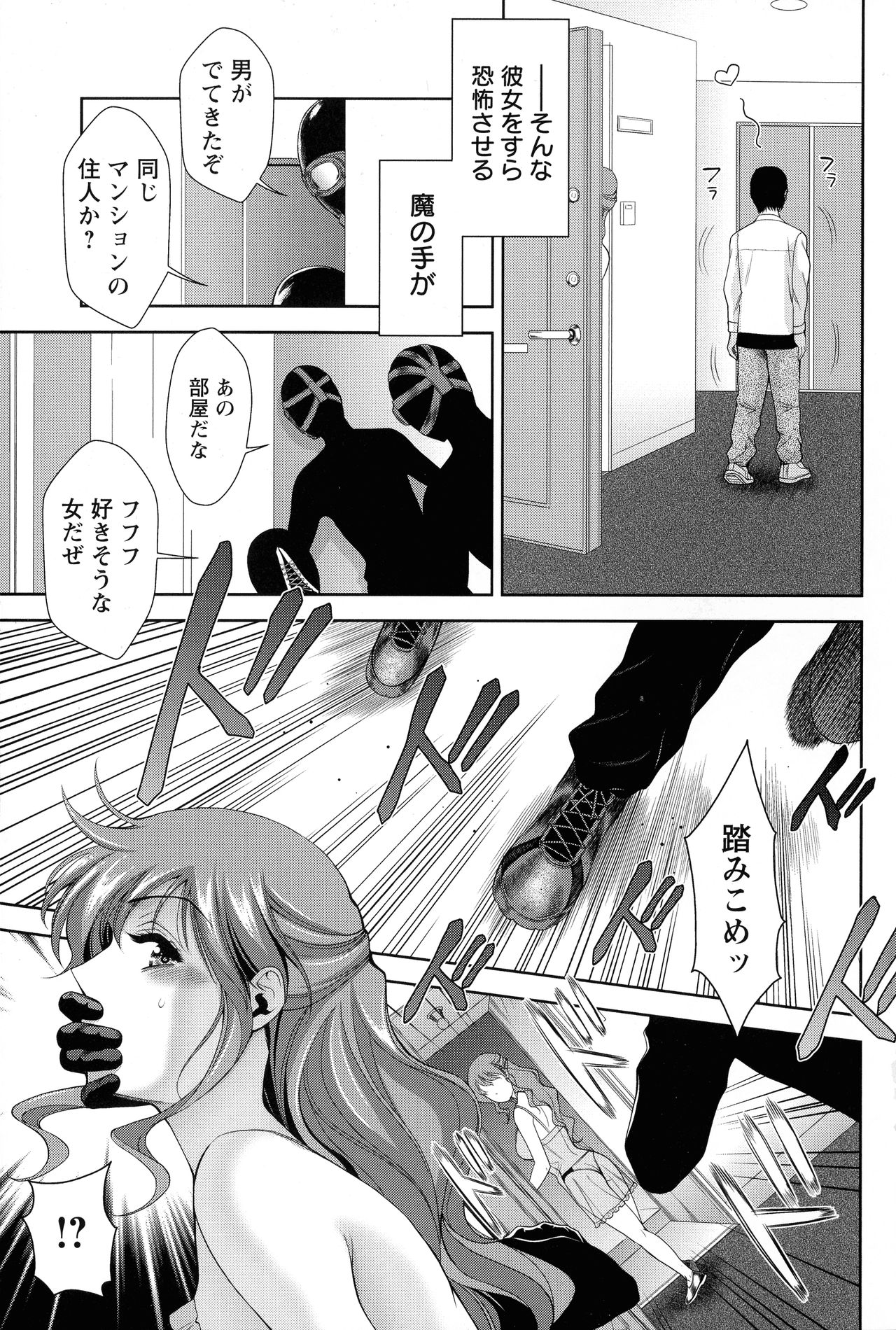 Shuchinikurin - Sake and Perverted Flesh page 8 full