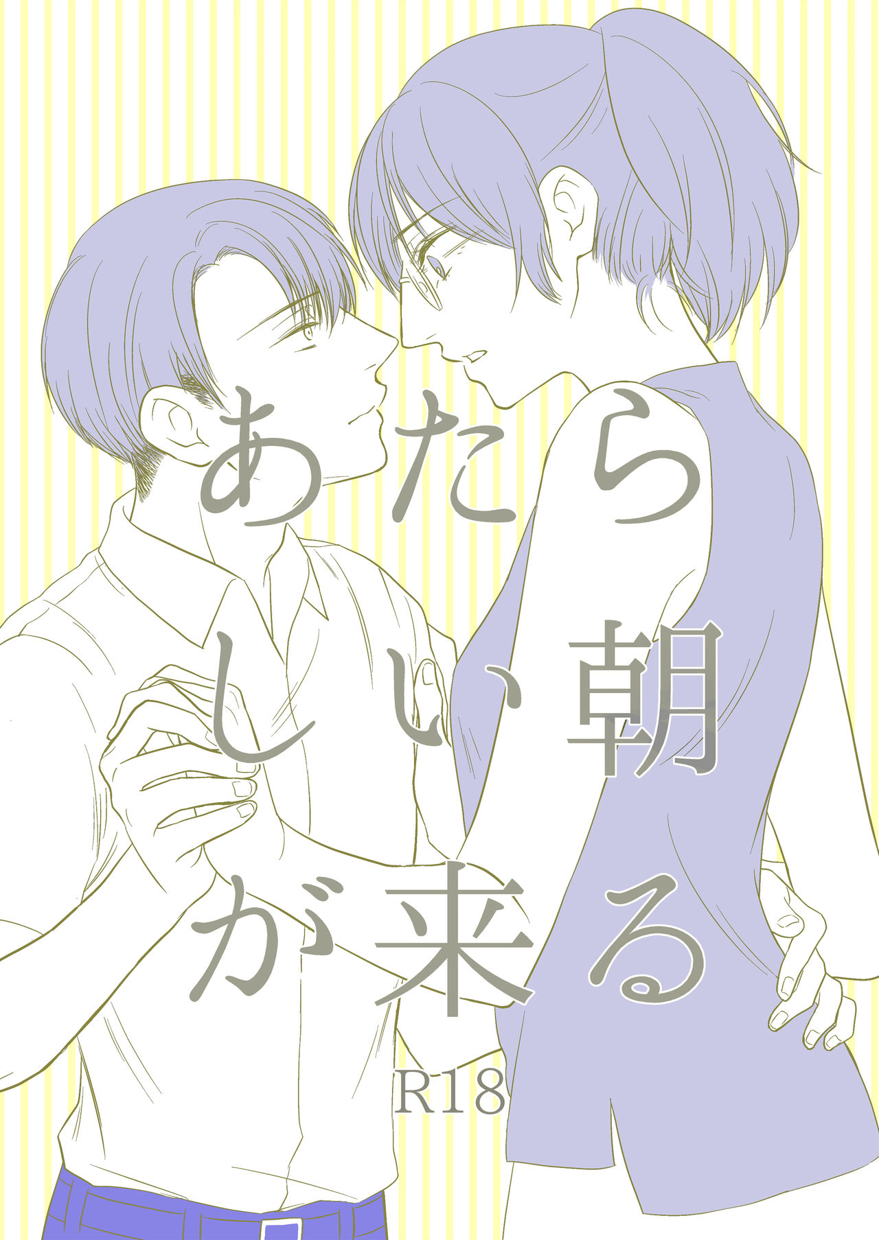 Atarashii Chou Ga Kuru page 1 full