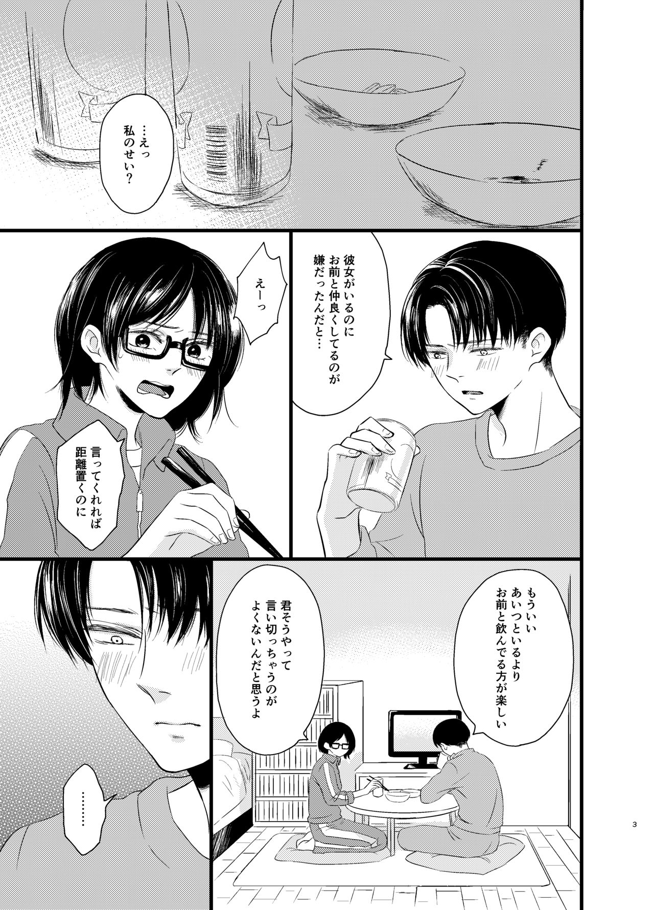 Atarashii Chou Ga Kuru page 2 full