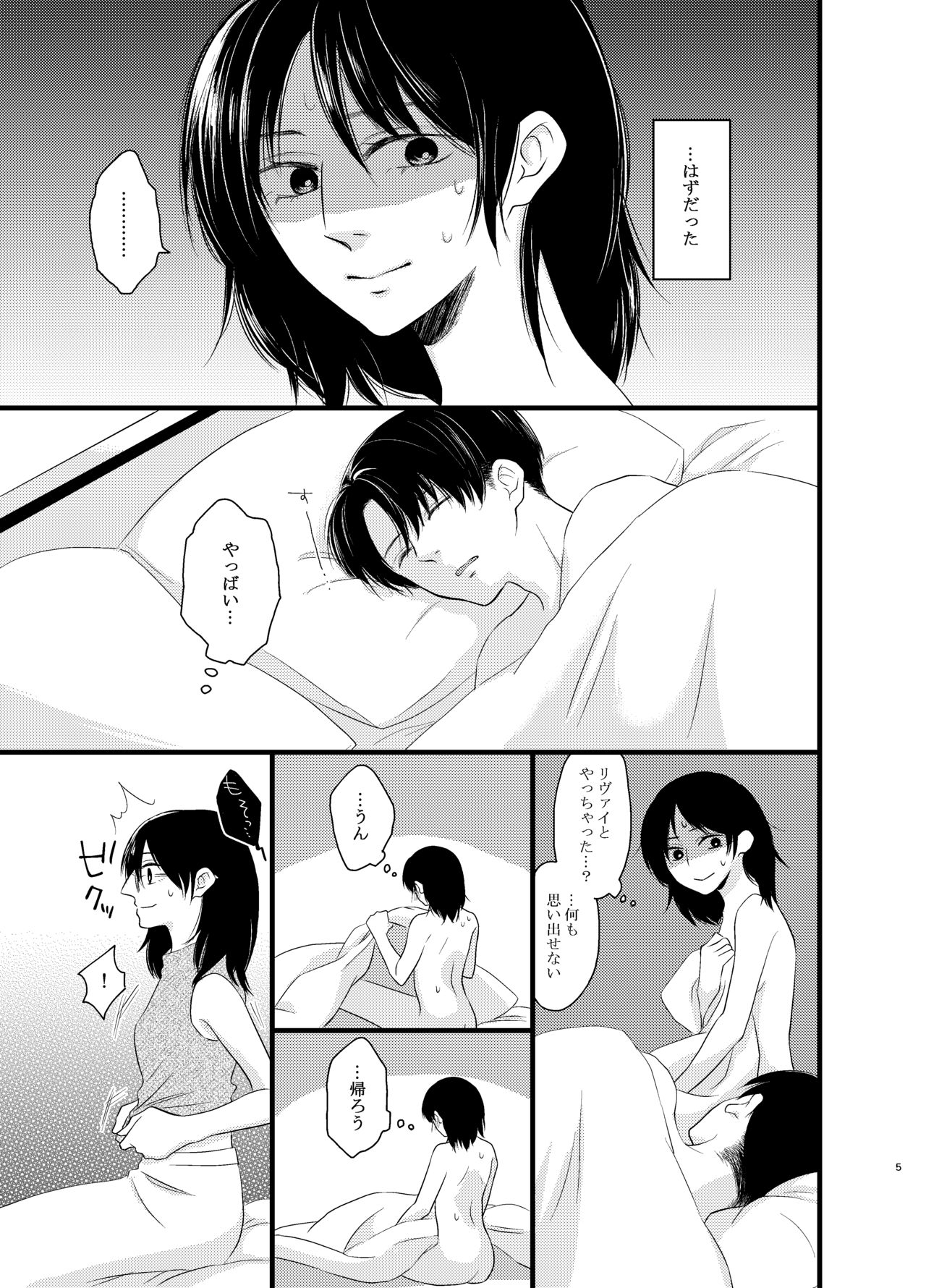 Atarashii Chou Ga Kuru page 4 full