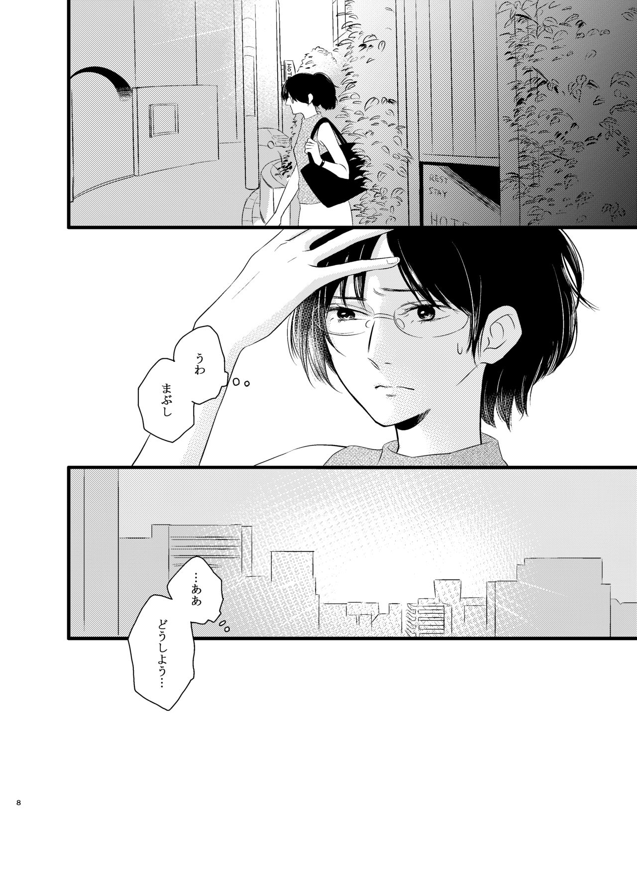 Atarashii Chou Ga Kuru page 7 full