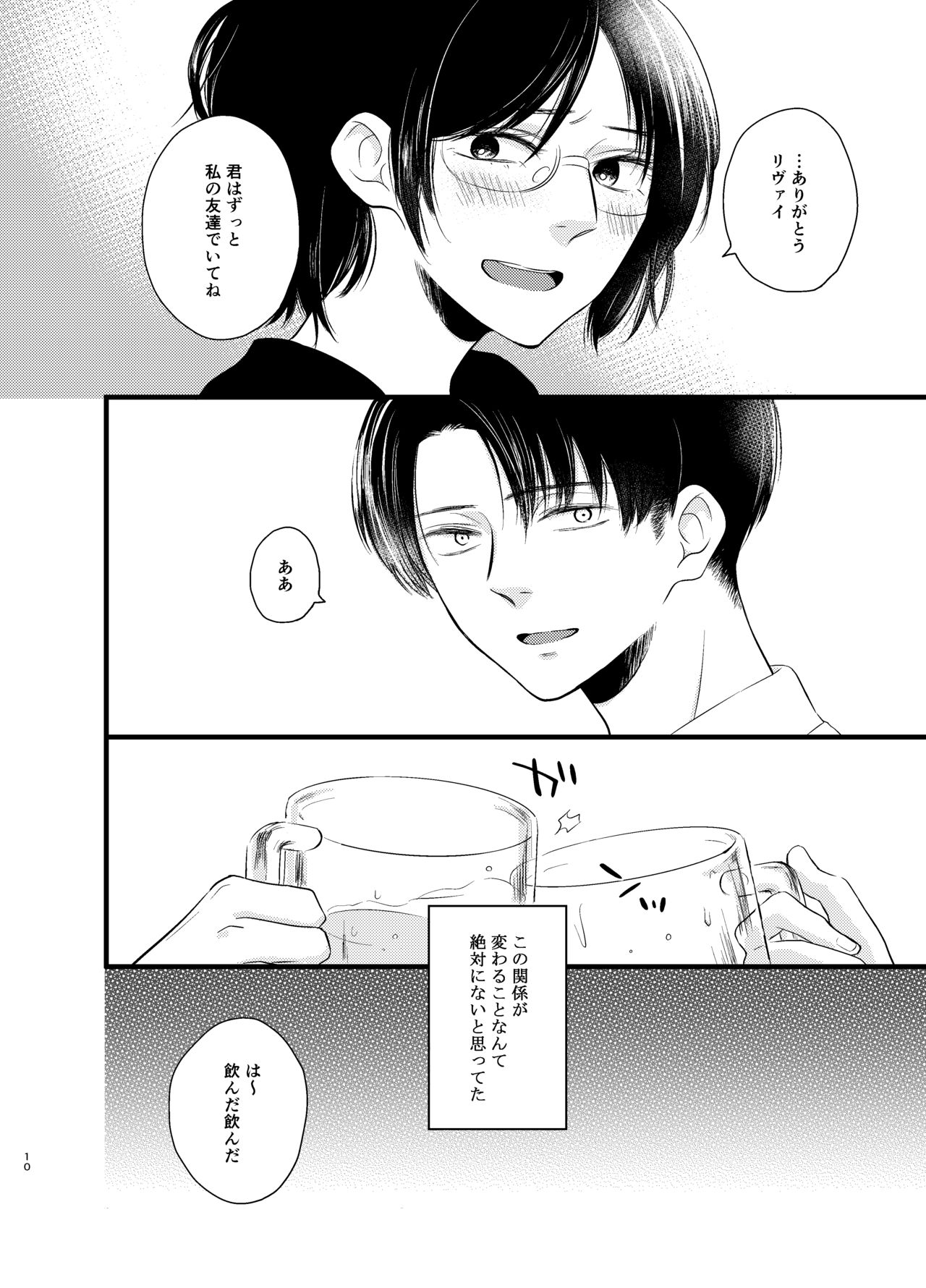 Atarashii Chou Ga Kuru page 9 full