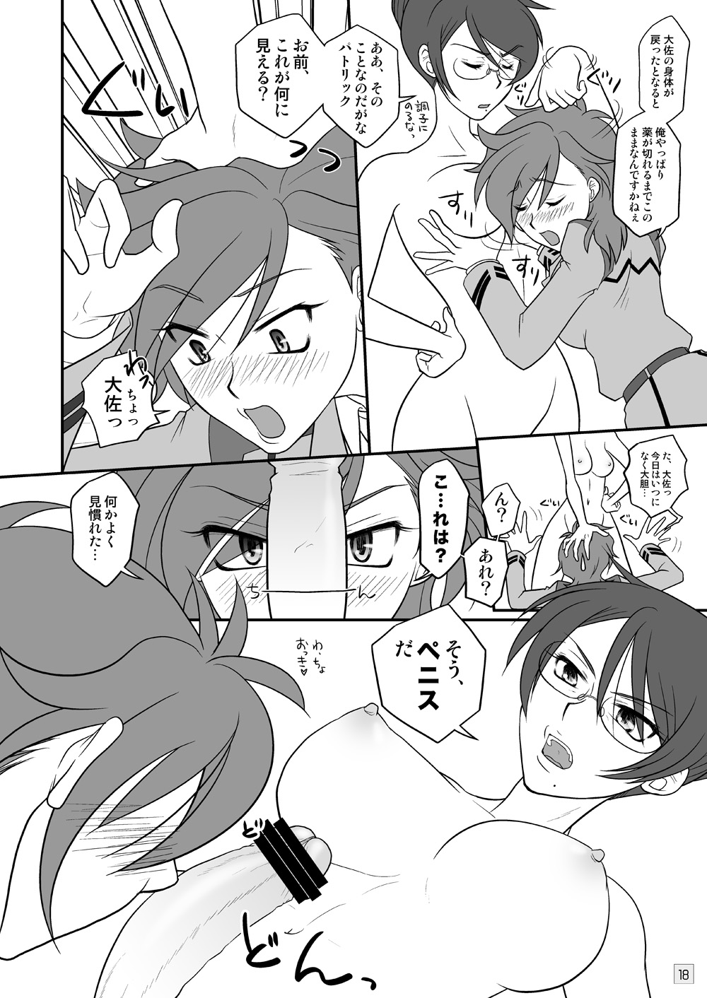 Kati ♀♂ × Koura ♀ page 4 full